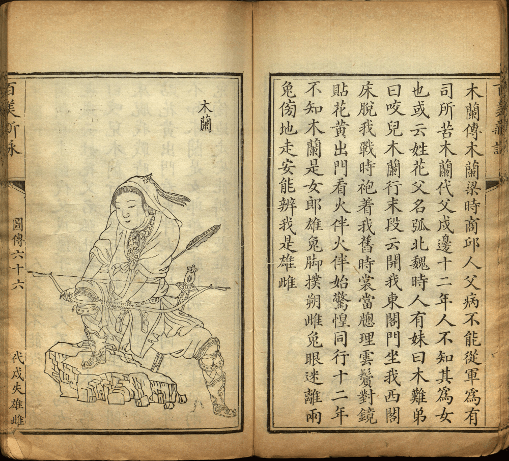 An illustration of Mulan included in a woodblock reprinting of New Poems and Pictures of One Hundred Beauties (c. 1800). The text provides a brief summary of the play Mulan Joins the Army and the Ballad of Mulan.